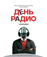 День радио [Blu-ray] / Radio Day (Den radio)