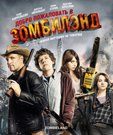 Добро пожаловать в Zомбилэнд [Blu-ray] / Zombieland