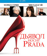 Дьявол носит «Prada» [Blu-ray] / The Devil Wears Prada