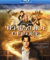 Чернильное сердце [Blu-ray] / Inkheart