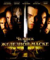 Человек в железной маске [Blu-ray] / The Man in the Iron Mask