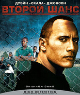 Второй шанс [Blu-ray] / Gridiron Gang