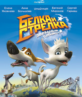 Звездные собаки: Белка и Стрелка [Blu-ray] / Space Dogs