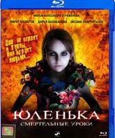 Юленька [Blu-ray] / Yulenka