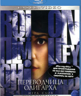 Игра слов: Переводчица олигарха [Blu-ray] / La traductrice