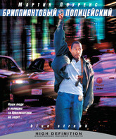 Бриллиантовый полицейский [Blu-ray] / Blue Streak