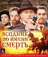 Всадник по имени смерть [Blu-ray] / The Rider Named Death (Vsadnik po imeni Smert)