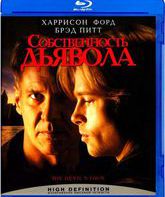 Собственность дьявола [Blu-ray] / The Devil's Own