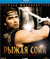 Рыжая Соня [Blu-ray] / Red Sonja