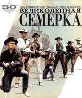 Великолепная семерка [Blu-ray] / The Magnificent Seven