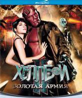 Хеллбой II: Золотая армия [Blu-ray] / Hellboy II: The Golden Army