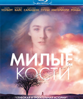 Милые кости [Blu-ray] / The Lovely Bones