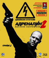 Адреналин 2: Высокое напряжение [Blu-ray] / Crank 2: High Voltage