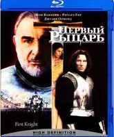 Первый рыцарь [Blu-ray] / First Knight