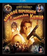 Большой переполох в маленьком Китае [Blu-ray] / Big Trouble in Little China