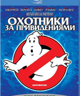 Охотники за привидениями [Blu-ray] / Ghost Busters