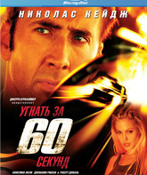 Угнать за 60 секунд [Blu-ray] / Gone in Sixty Seconds