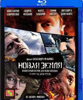 Новая земля [Blu-ray] / Terra Nova (Novaya Zemlya)