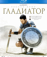 Гладиатор (Коллекционное издание) [Blu-ray] / Gladiator (2-Disc Definitive Edition)
