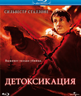 Детоксикация [Blu-ray] / D-Tox