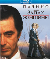 Запах женщины [Blu-ray] / Scent of a Woman