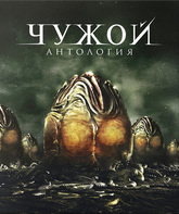 Чужой: Антология (Подарочное издание) [Blu-ray] / Alien Anthology (6-Disc Edition)