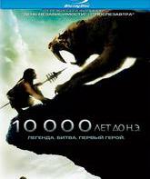 10 000 лет до н.э. [Blu-ray] / 10,000 BC