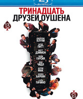 Тринадцать друзей Оушена [Blu-ray] / Ocean's Thirteen