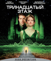 Тринадцатый этаж [Blu-ray] / The Thirteenth Floor