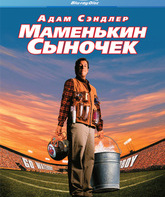 Водонос (Маменькин сыночек) [Blu-ray] / The Waterboy