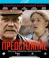 Утомленные солнцем 2: Предстояние [Blu-ray] / Burnt by the Sun 2 (Utomlyonnye solntsem 2)