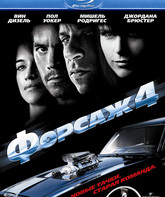 Форсаж 4 [Blu-ray] / Fast & Furious