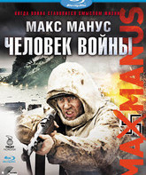 Макс Манус: Человек войны [Blu-ray] / Max Manus: Man of War