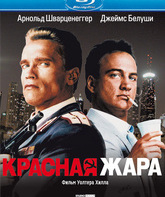 Красная жара [Blu-ray] / Red Heat