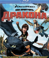 Как приручить дракона [Blu-ray] / How to Train Your Dragon