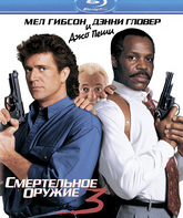 Смертельное оружие 3 [Blu-ray] / Lethal Weapon 3