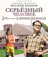 Серьёзный человек [Blu-ray] / A Serious Man