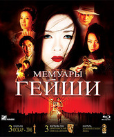 Мемуары гейши [Blu-ray] / Memoirs of a Geisha