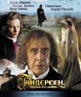 Андерсен. Жизнь без любви [Blu-ray] / Andersen. Life Without Love (Andersen. Zhizn bez lyubvi)