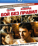 Бой без правил [Blu-ray] / Fighting