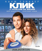 Клик: С пультом по жизни [Blu-ray] / Click