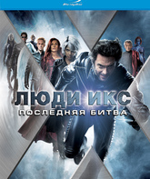 Люди Икс: Последняя битва (Подарочное издание) [Blu-ray] / X-Men: The Last Stand (2-Disc Edition)