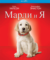 Марли и я [Blu-ray] / Marley & Me