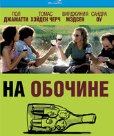 На обочине [Blu-ray] / Sideways