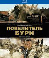 Повелитель бури [Blu-ray] / The Hurt Locker