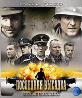 Последняя высадка [Blu-ray] / The Last Drop