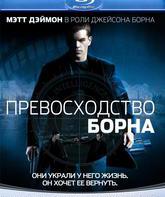 Превосходство Борна [Blu-ray] / The Bourne Supremacy