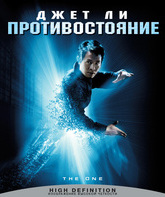 Противостояние [Blu-ray] / The One