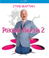 Розовая пантера 2 [Blu-ray] / The Pink Panther 2