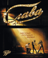 Слава [Blu-ray] / Fame